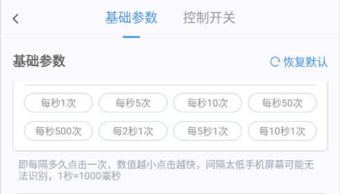 闪指连点器(附新手教程)App