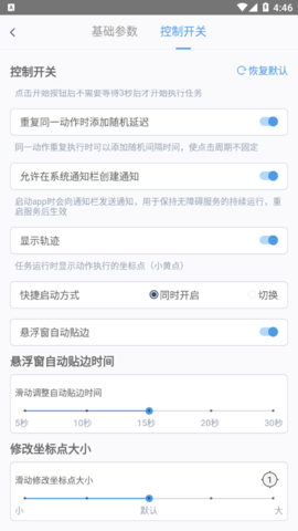 闪指连点器(附新手教程)App