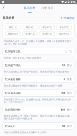 闪指连点器(附新手教程)App