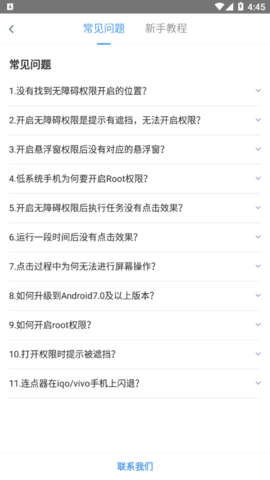 闪指连点器(附新手教程)App