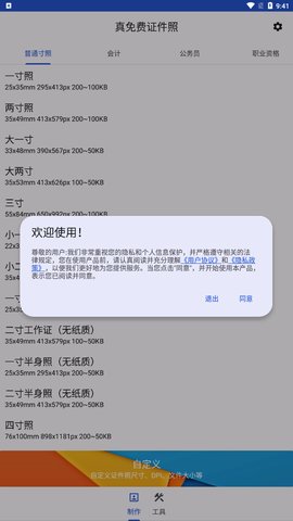 IDPhotosMaker证件照App手机版