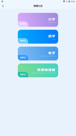 物理实验课鸭App