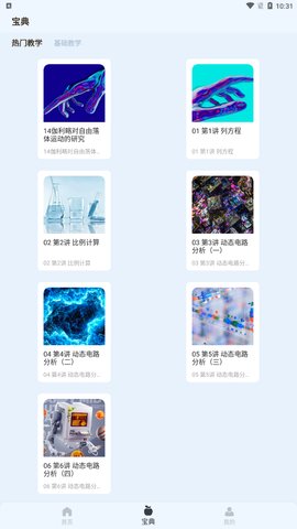 物理实验课鸭App最新版