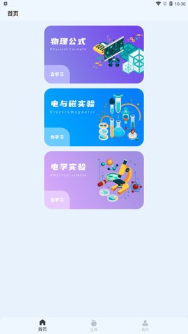 物理实验课鸭App最新版