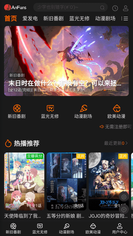 AnFuns追番神器app高清版