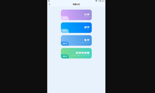 物理实验课鸭App最新版