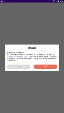 vm视频编辑App免费版