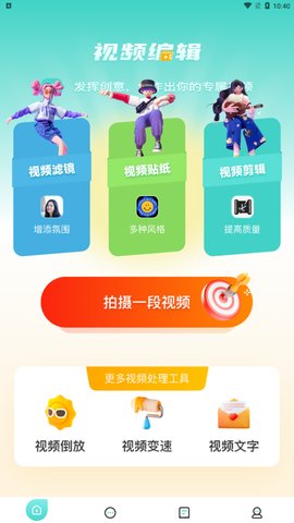 vm视频编辑App免费版