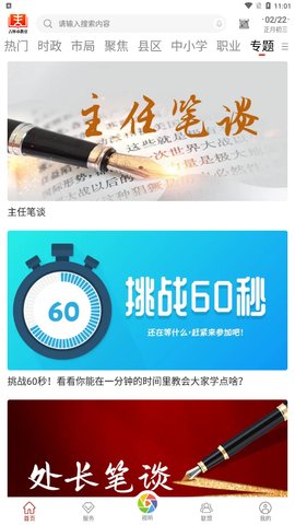 吉林市教育平台App最新版