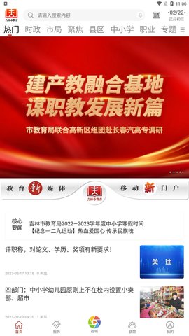 吉林市教育平台App最新版