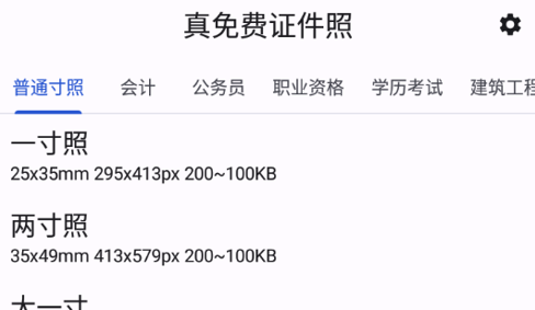 真免费证件照安卓手机版