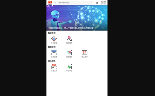 吉林市教育平台App最新版