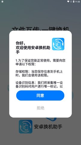 安卓换机助手免费版