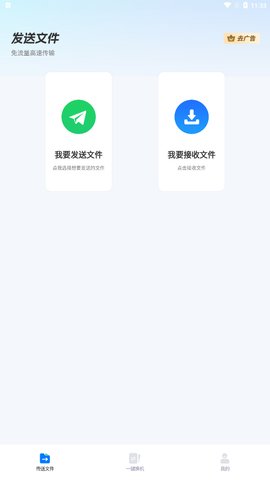 安卓换机助手免费版