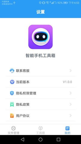 智能手机工具箱免费版