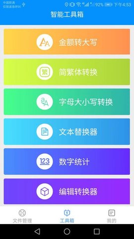 智能手机工具箱免费版