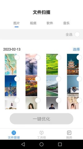 智能手机工具箱免费版