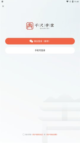 千尺学堂App手机版