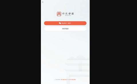 千尺学堂App手机版