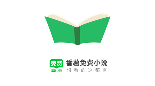 番薯免费小说2024免会员版