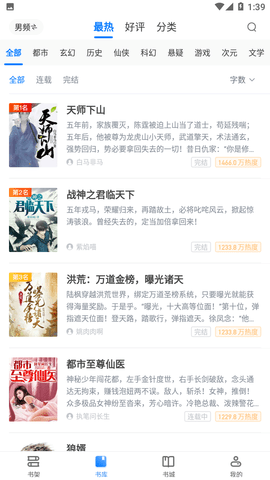 番薯免费小说2024免会员版