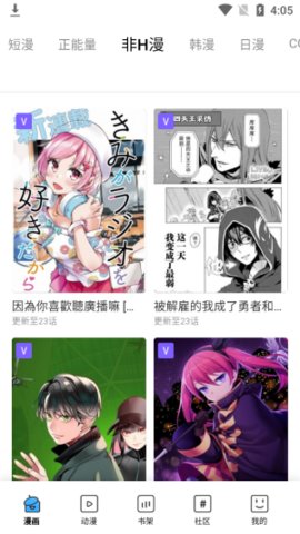 逼哩漫画app官方版