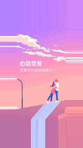 约陌同城视频交友App手机版