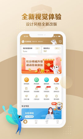 大家保险(线上投保)App