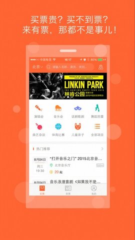 Ticketmaster2023最新版