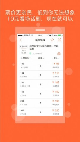 Ticketmaster2023最新版