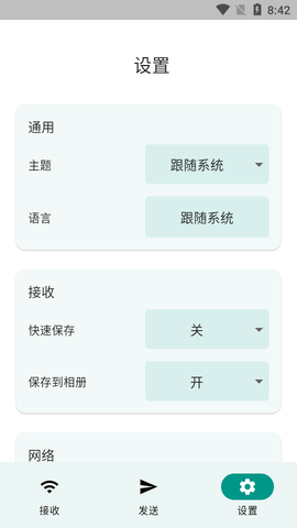 LocalSend中文版