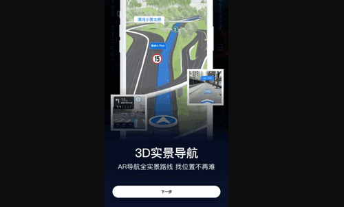 AR实景导航App免费版