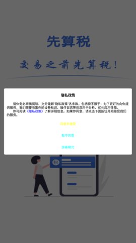 先算税App免费版