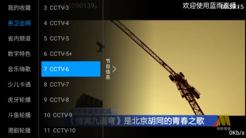 蓝雨直播TV电视盒子App