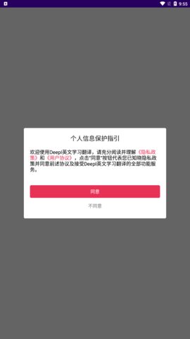 Deepl英文学习翻译App最新版