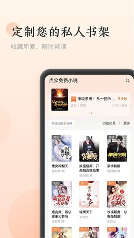 点众阅读2024最新官方版