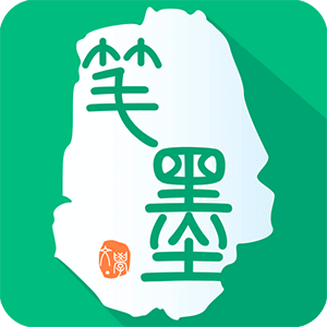 笔墨文学2024最新版