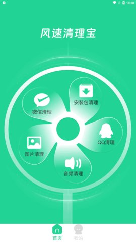 风速清理宝App最新版
