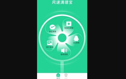 风速清理宝App最新版