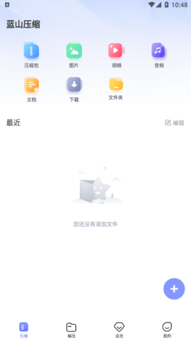 蓝山压缩工具箱App