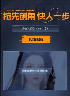 黎明觉醒生机怎么预创角色 黎明觉醒预创角色的方法