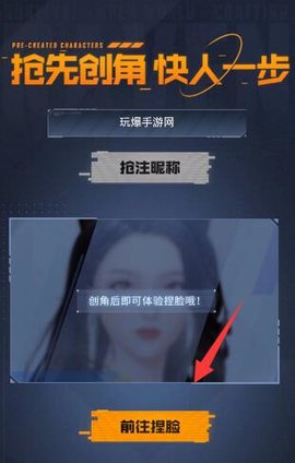 黎明觉醒生机怎么预创角色 黎明觉醒预创角色的方法