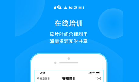 安知APP免费版2023