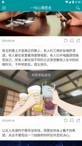 一句心情签名去广告版