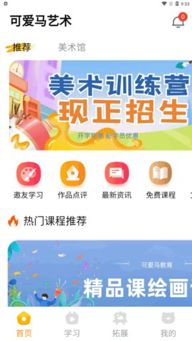 可爱马美术App最新版