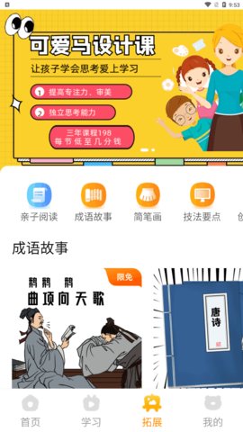 可爱马美术App最新版