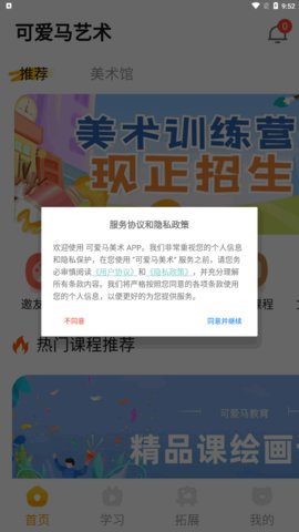 可爱马美术App最新版