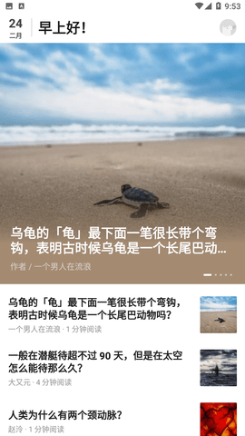 知乎日报2024官方版