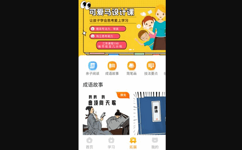 可爱马美术App最新版