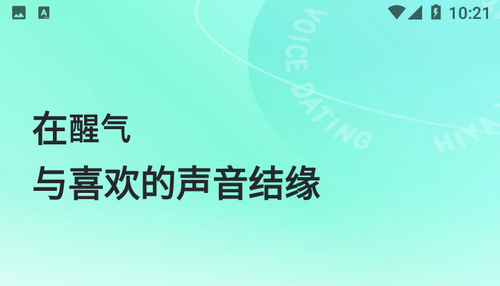 醒气交友2023最新官方版